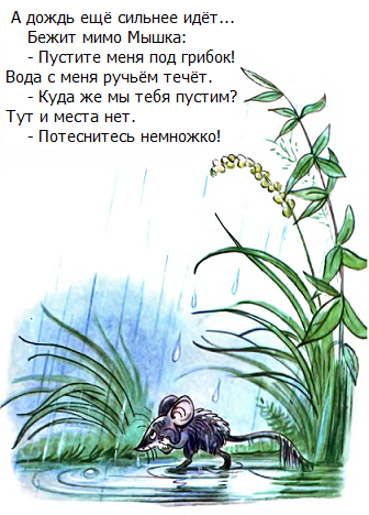сказки сутеева, картинки сутеева, под грибом смотреть онлайн