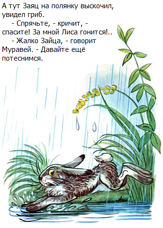 сказки сутеева, картинки сутеева, под грибом смотреть онлайн