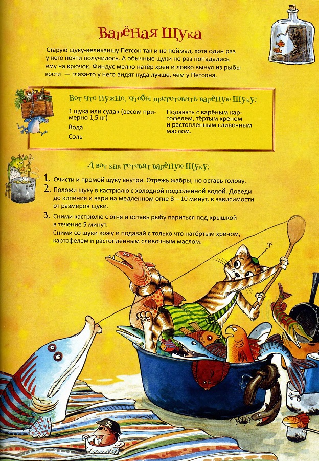 Свен Нурдквист, сказки онлайн бесплатно, рецепты, петсон и финдус