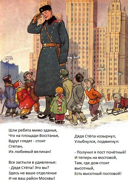 Стихи Сергея Михалкова Дядя Степа милиционер